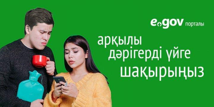 Электронное правительство Республики Казахстан