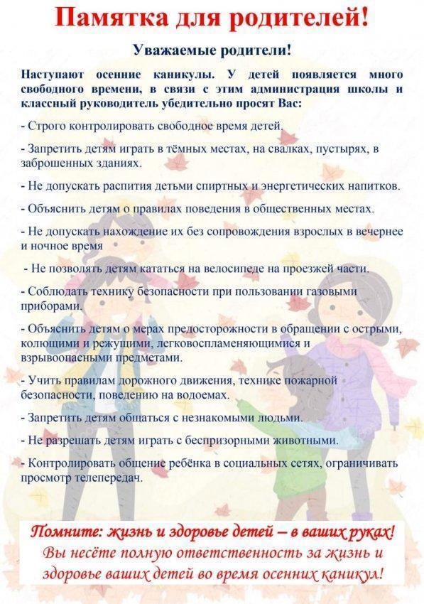 Осенние каникулы!