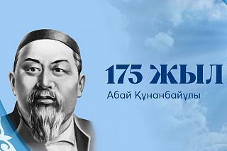 Выставка рисунков, посвященная 175-летию Абая Кунанбаева