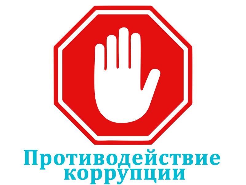 Областной онлайн конкурс антикоррупционной направленности