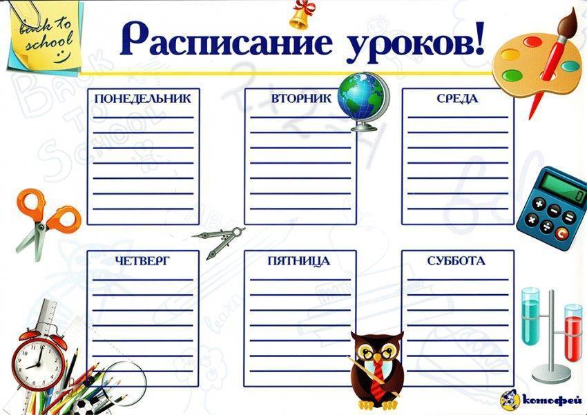 Расписание уроков
