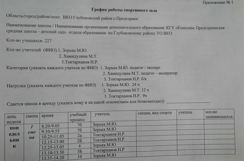 График работы спортивного зала