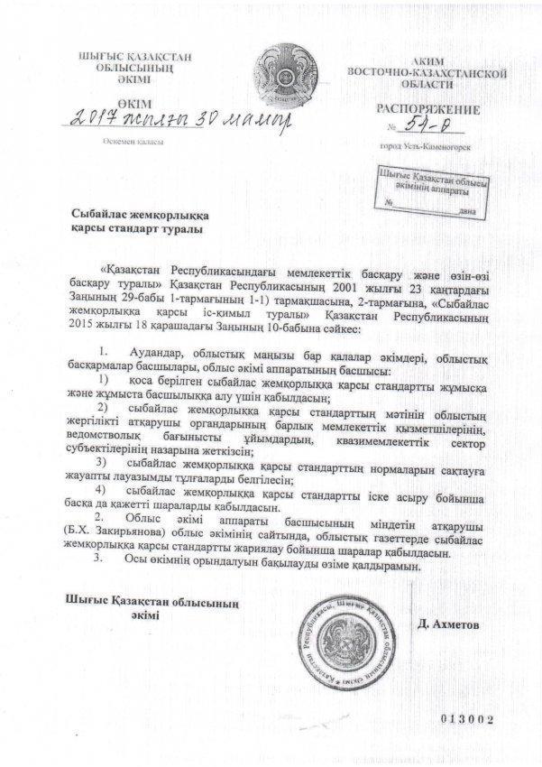Антикоррупционный стандарт.