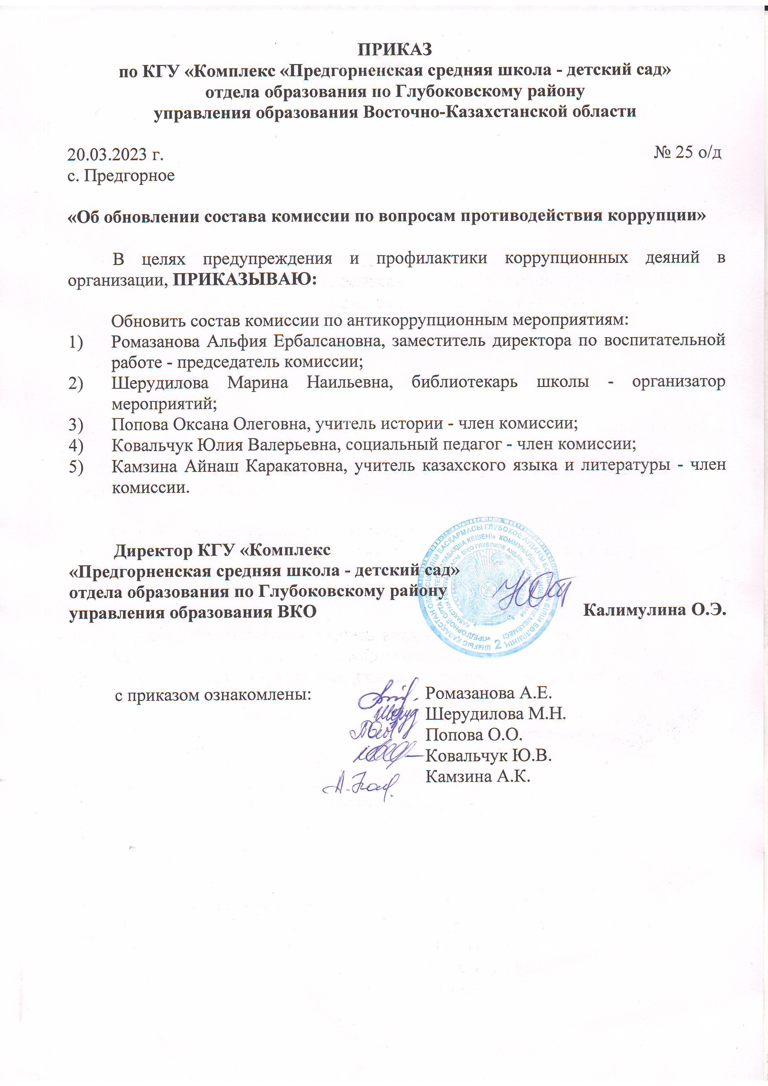 Противодействие коррупции. Обновление состава комиссии