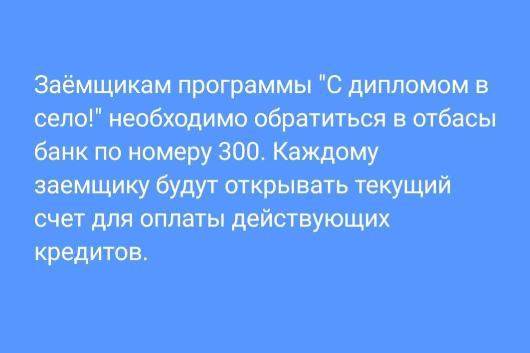ИНФОРМАЦИЯ ОТ "ОТБАСЫ БАНК"