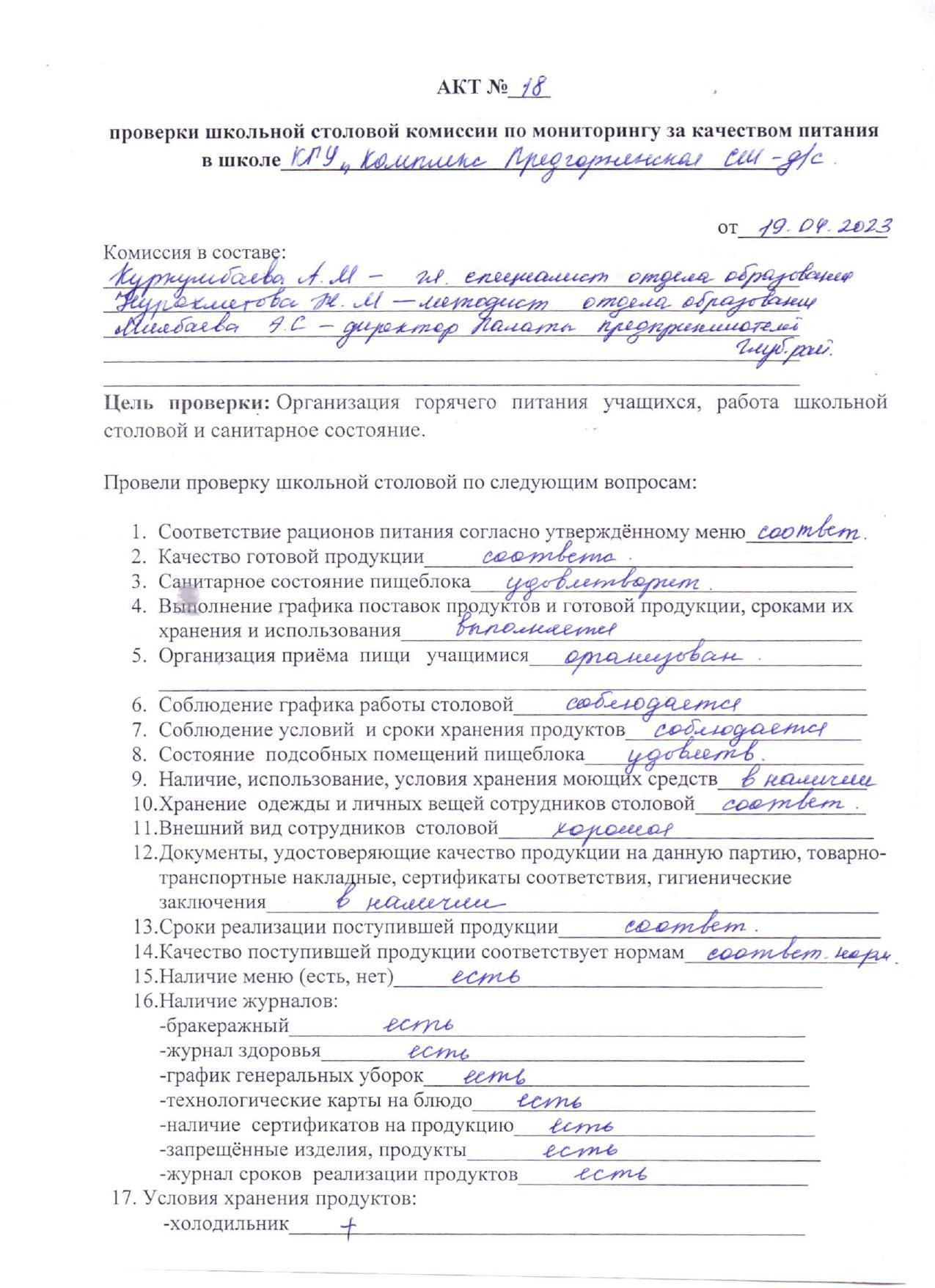 ПРОВЕРКА  ШКОЛЬНОЙ СТОЛОВОЙ РАЙОННЫМ ОТДЕЛОМ ОБРАЗОВАНИЯ