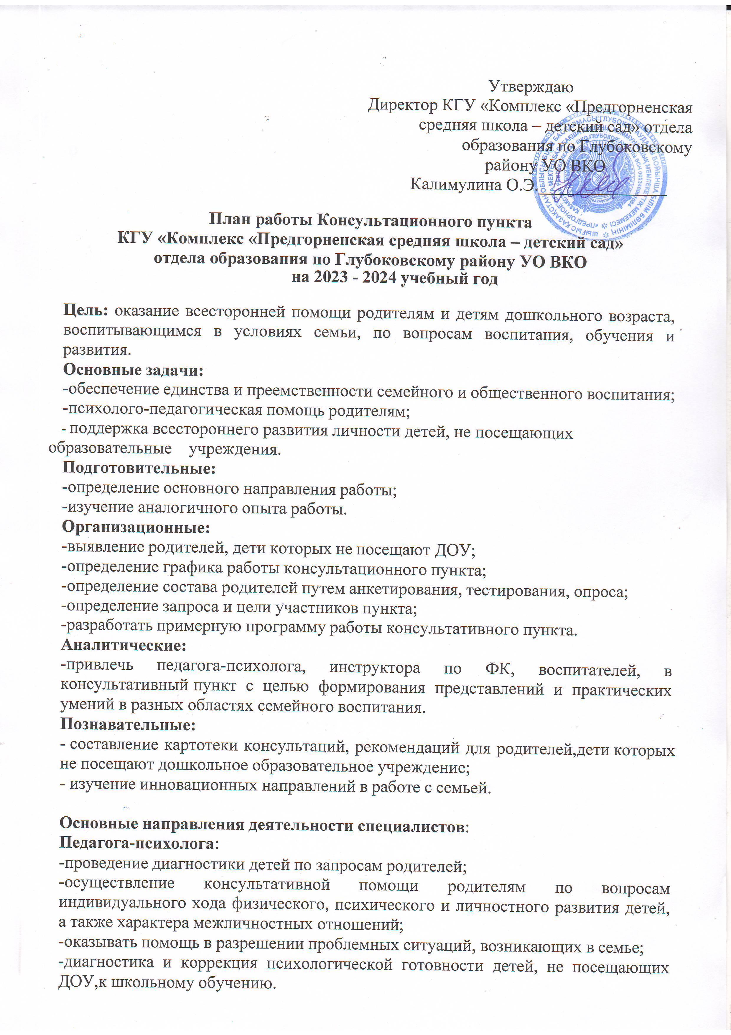 План работы консультационного пункта